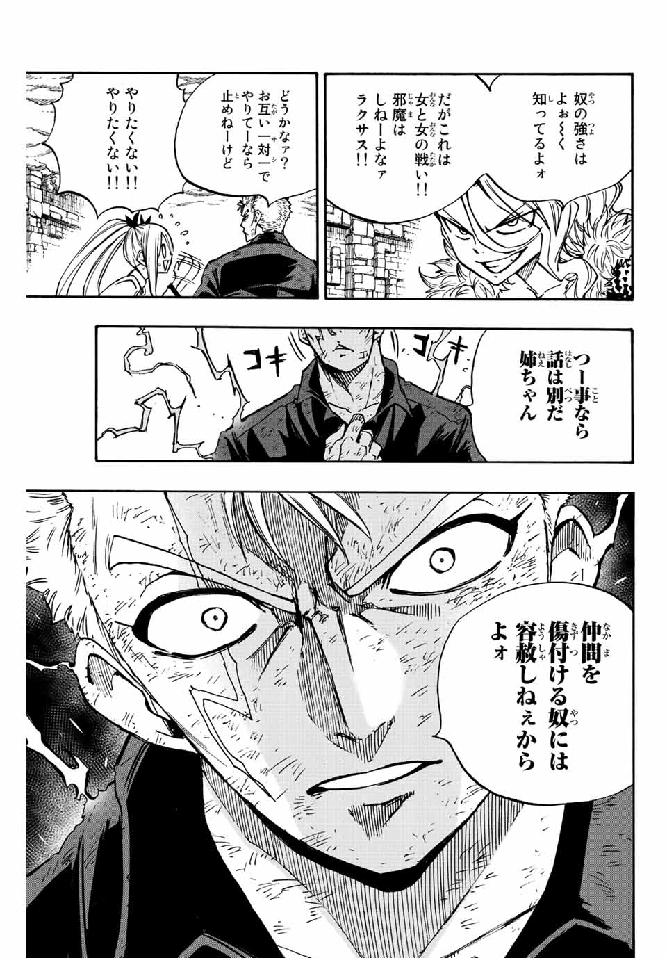 フェアリーテイル １００年クエスト 第102話 - Page 7