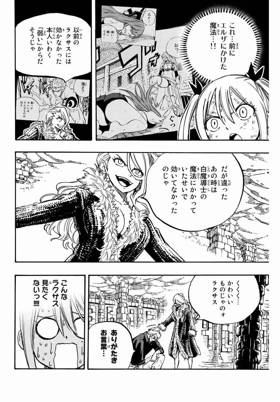 フェアリーテイル １００年クエスト 第102話 - Page 10