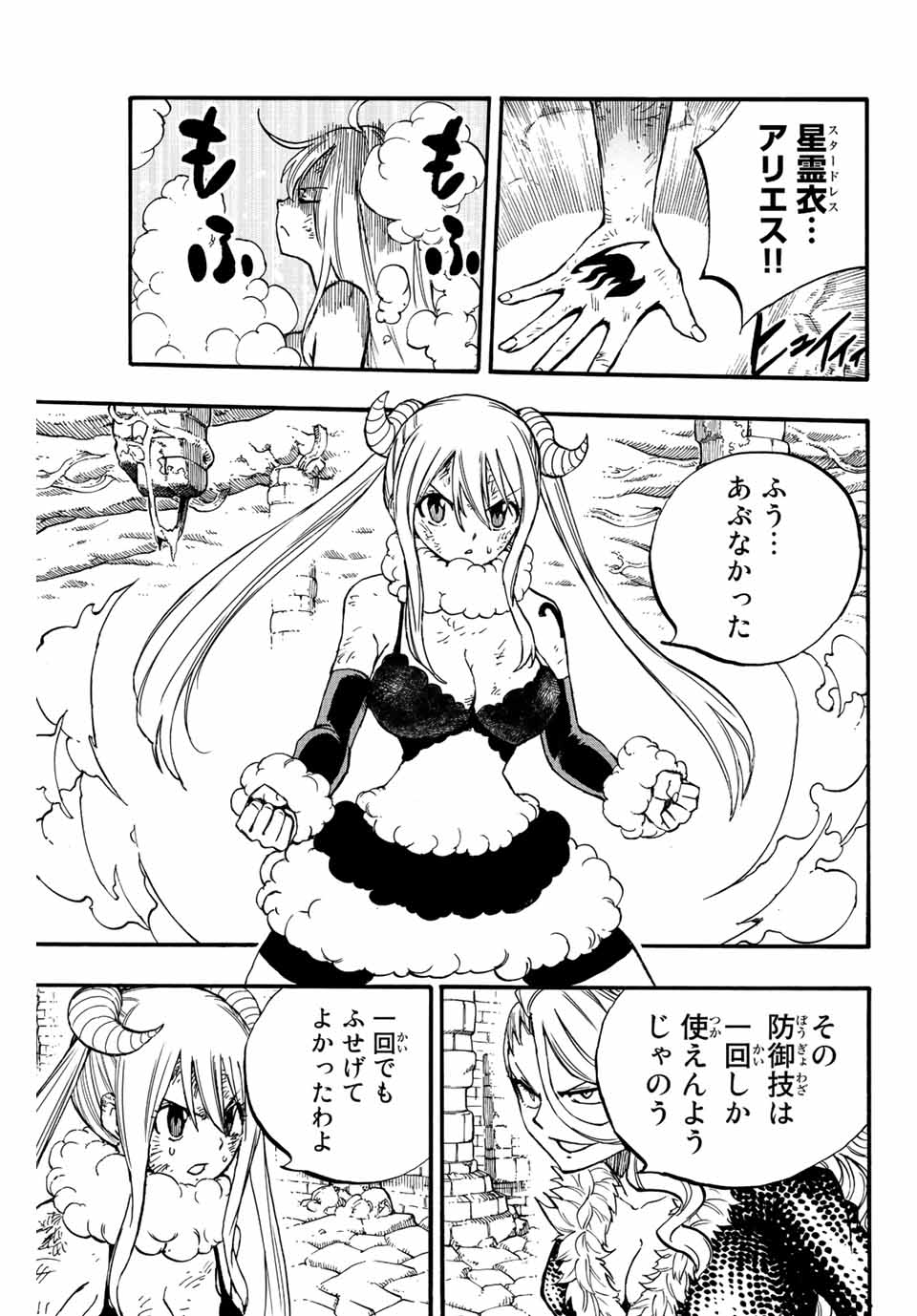 フェアリーテイル １００年クエスト 第103話 - Page 6