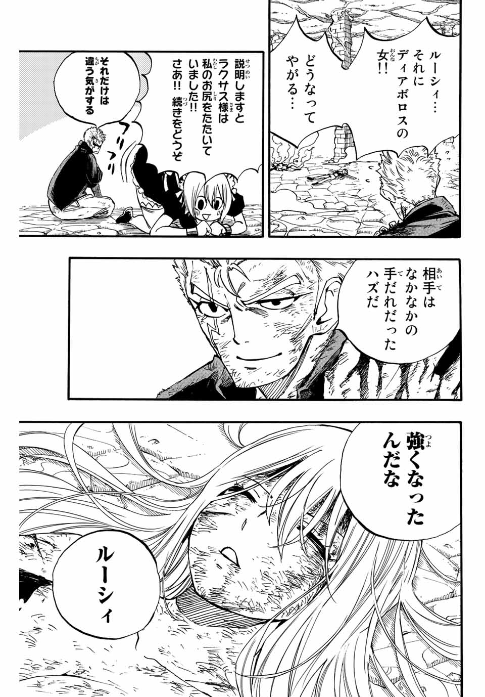 フェアリーテイル １００年クエスト 第104話 - Page 4