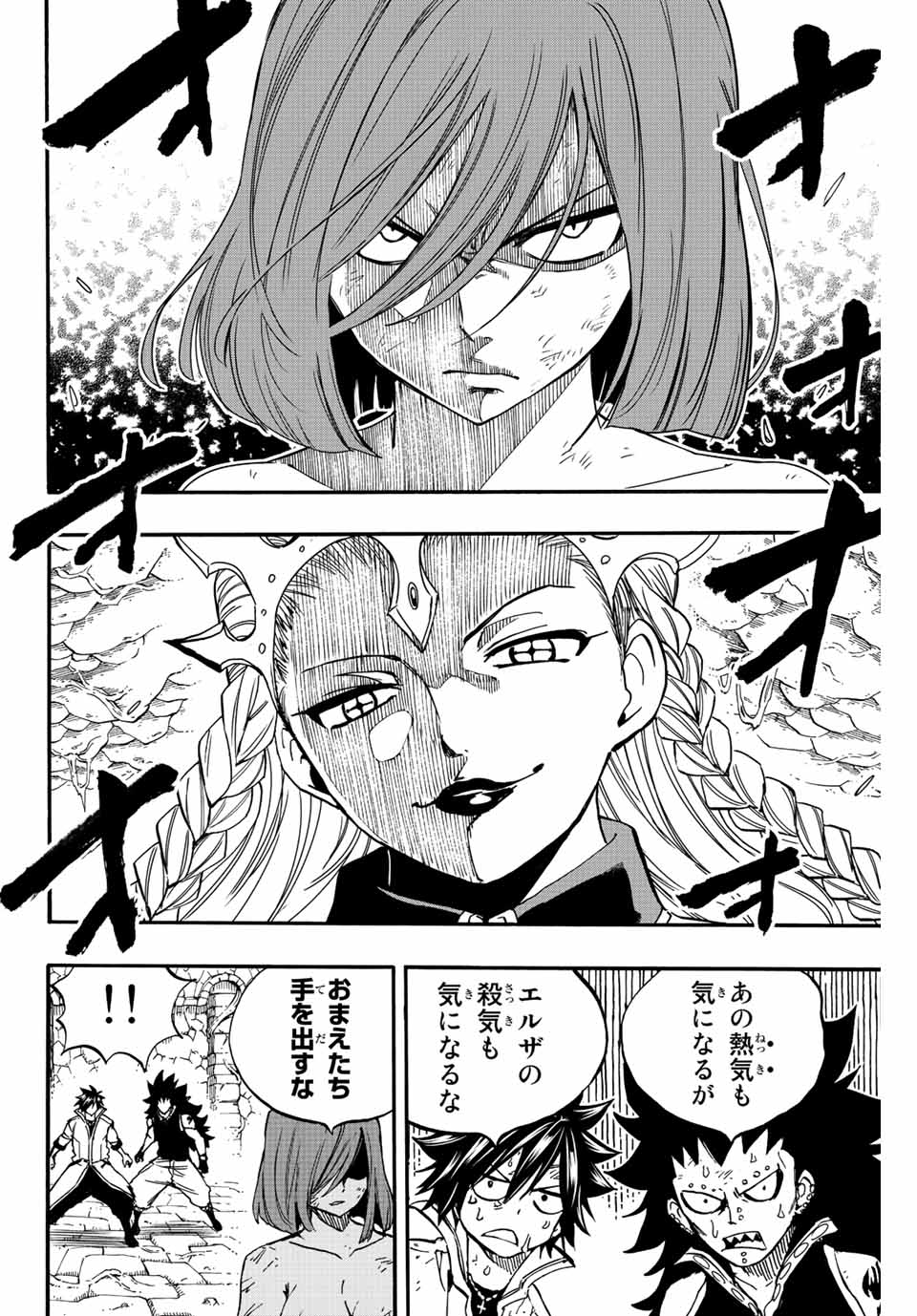 フェアリーテイル １００年クエスト 第104話 - Page 7