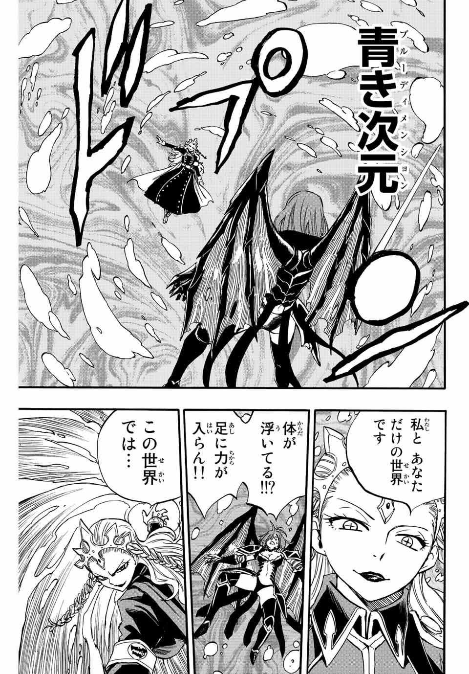 フェアリーテイル １００年クエスト 第104話 - Page 9