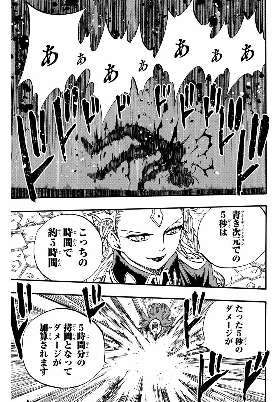 フェアリーテイル １００年クエスト 第104話 - Page 14