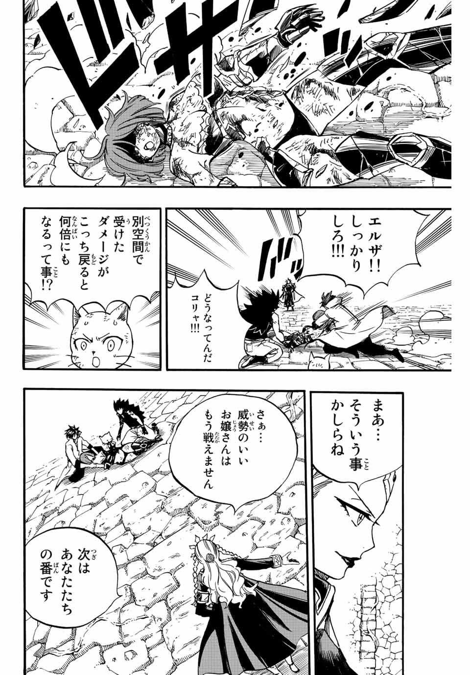 フェアリーテイル １００年クエスト 第104話 - Page 14