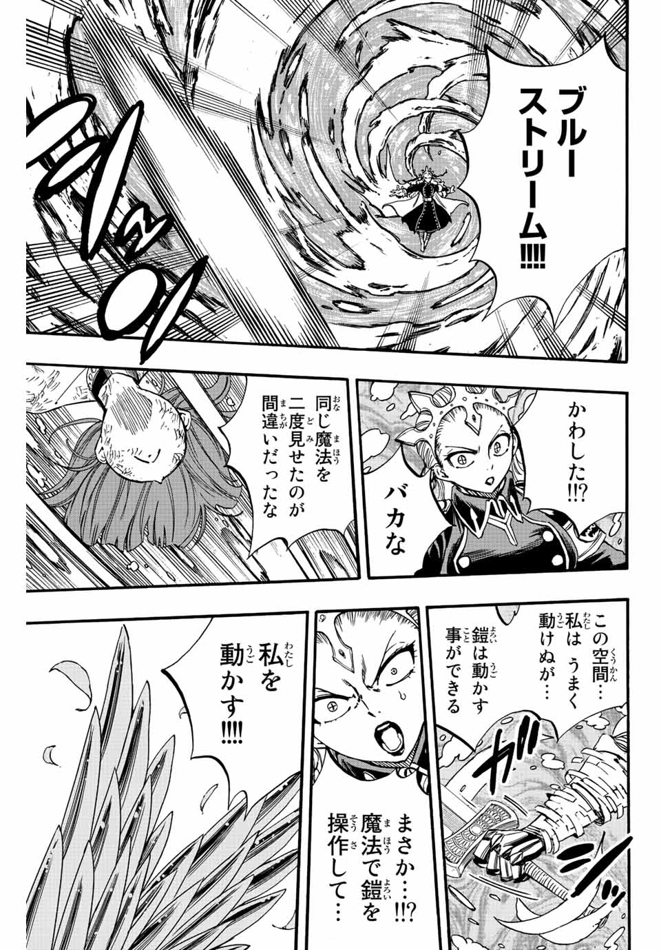 フェアリーテイル １００年クエスト 第104話 - Page 20