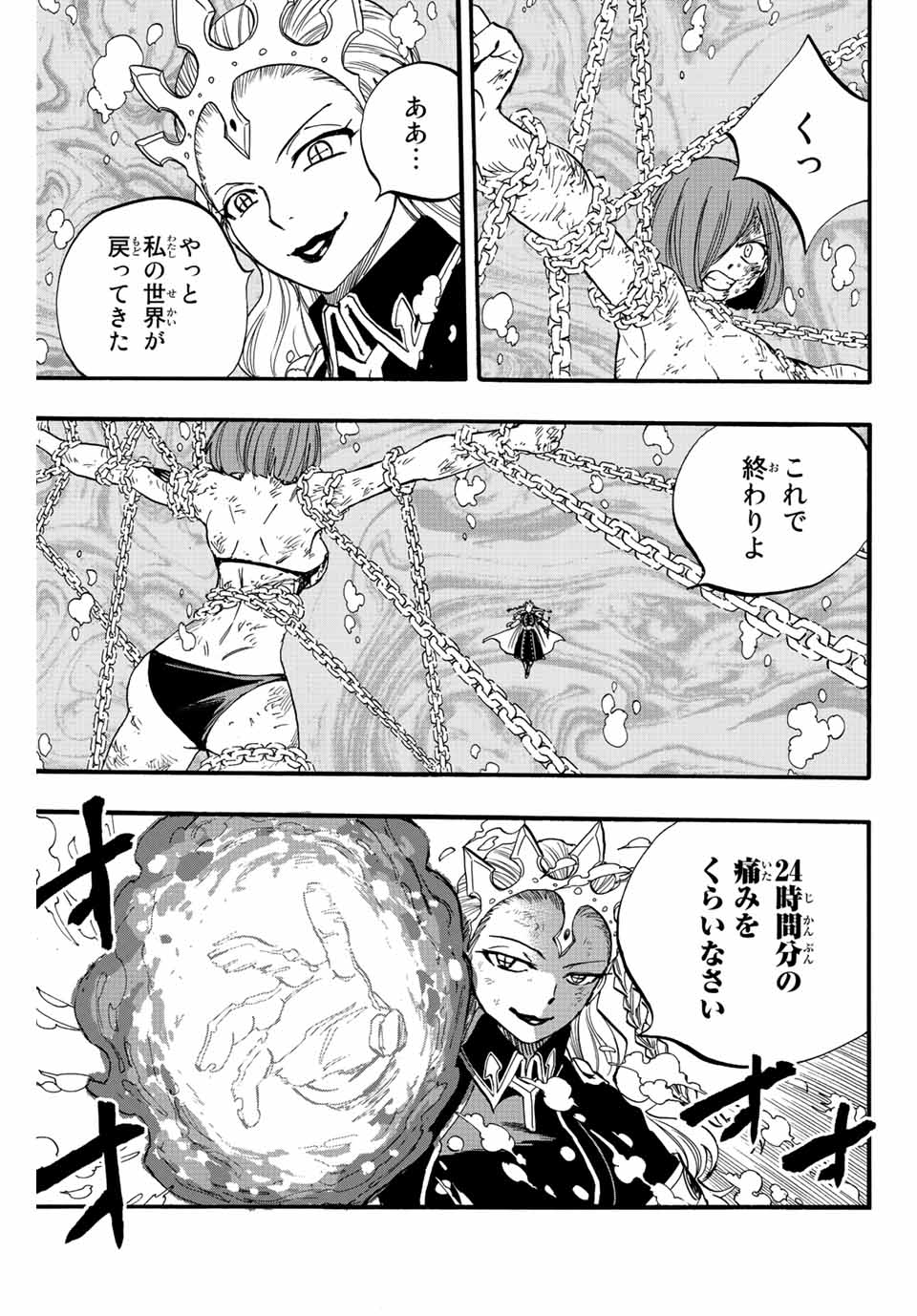 フェアリーテイル １００年クエスト 第105話 - Page 13