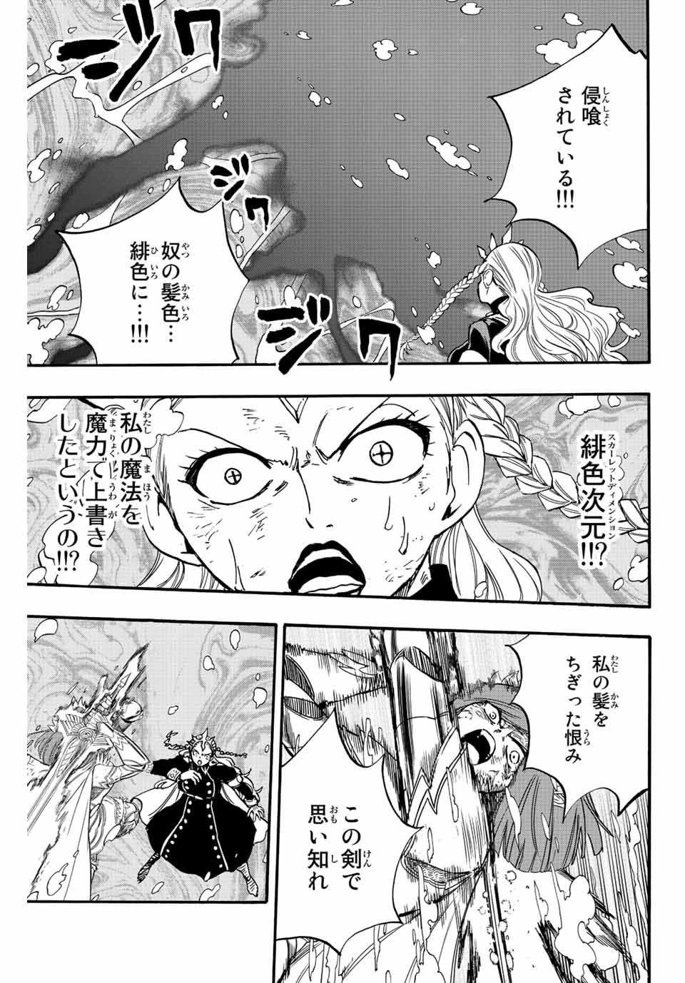 フェアリーテイル １００年クエスト 第105話 - Page 18