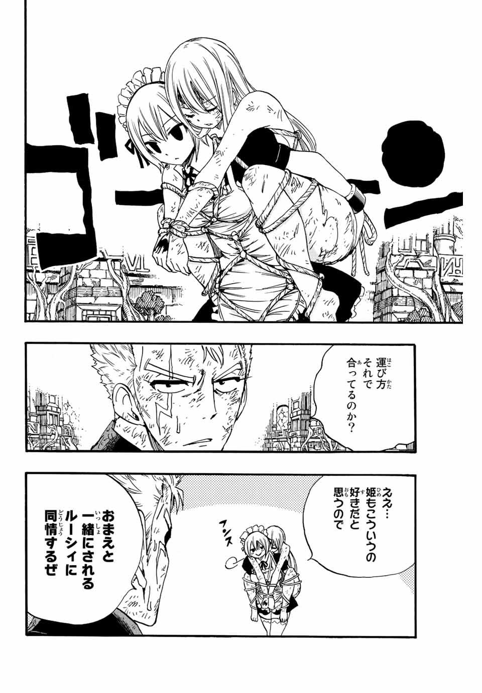 フェアリーテイル １００年クエスト 第106話 - Page 7