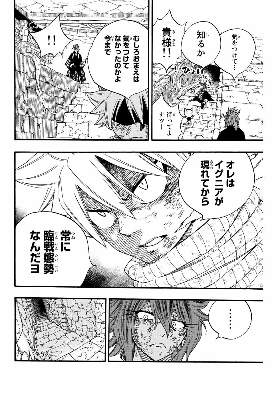 フェアリーテイル １００年クエスト 第106話 - Page 8