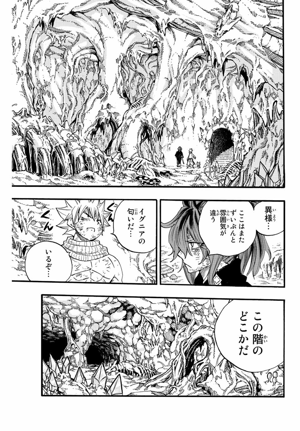 フェアリーテイル １００年クエスト 第106話 - Page 9