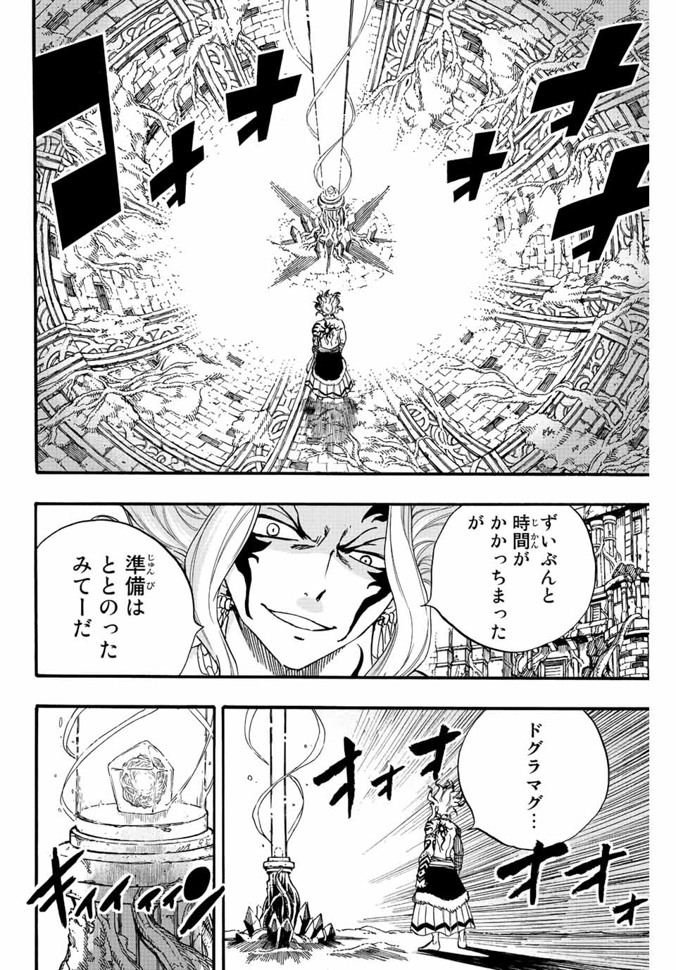 フェアリーテイル １００年クエスト 第106話 - Page 11