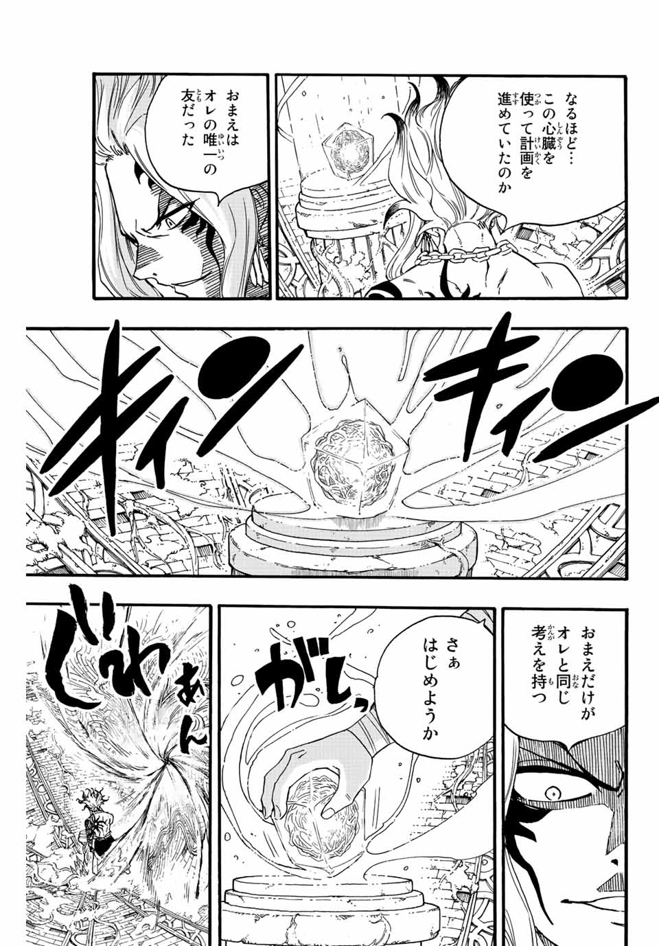 フェアリーテイル １００年クエスト 第106話 - Page 12