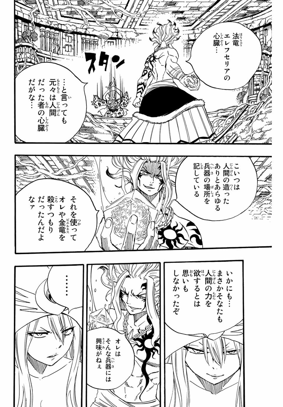 フェアリーテイル １００年クエスト 第106話 - Page 14