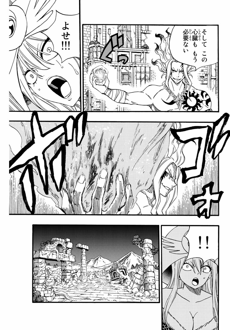 フェアリーテイル １００年クエスト 第106話 - Page 15