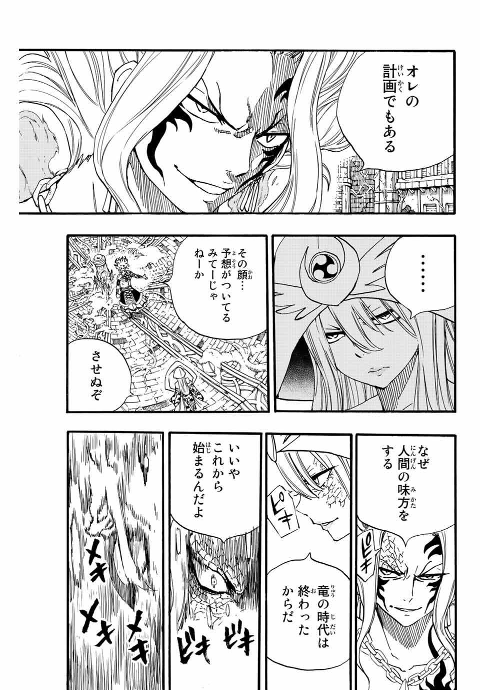 フェアリーテイル １００年クエスト 第106話 - Page 17