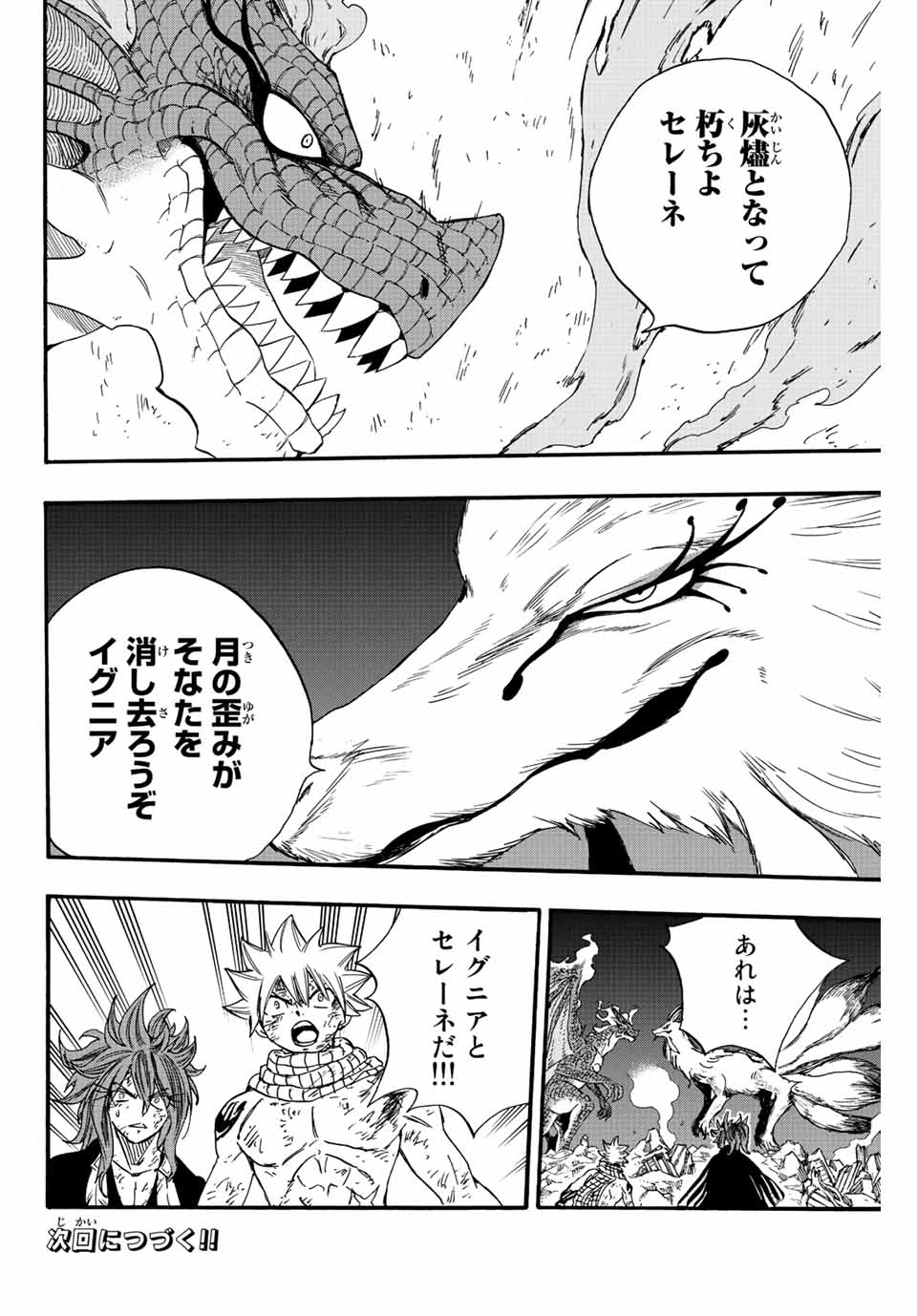 フェアリーテイル １００年クエスト 第106話 - Page 20