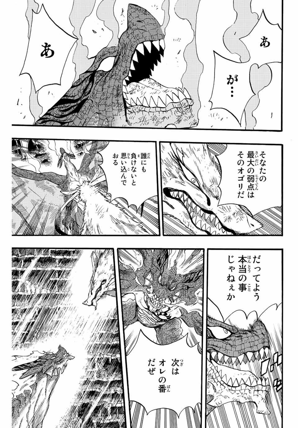 フェアリーテイル １００年クエスト 第107話 - Page 16