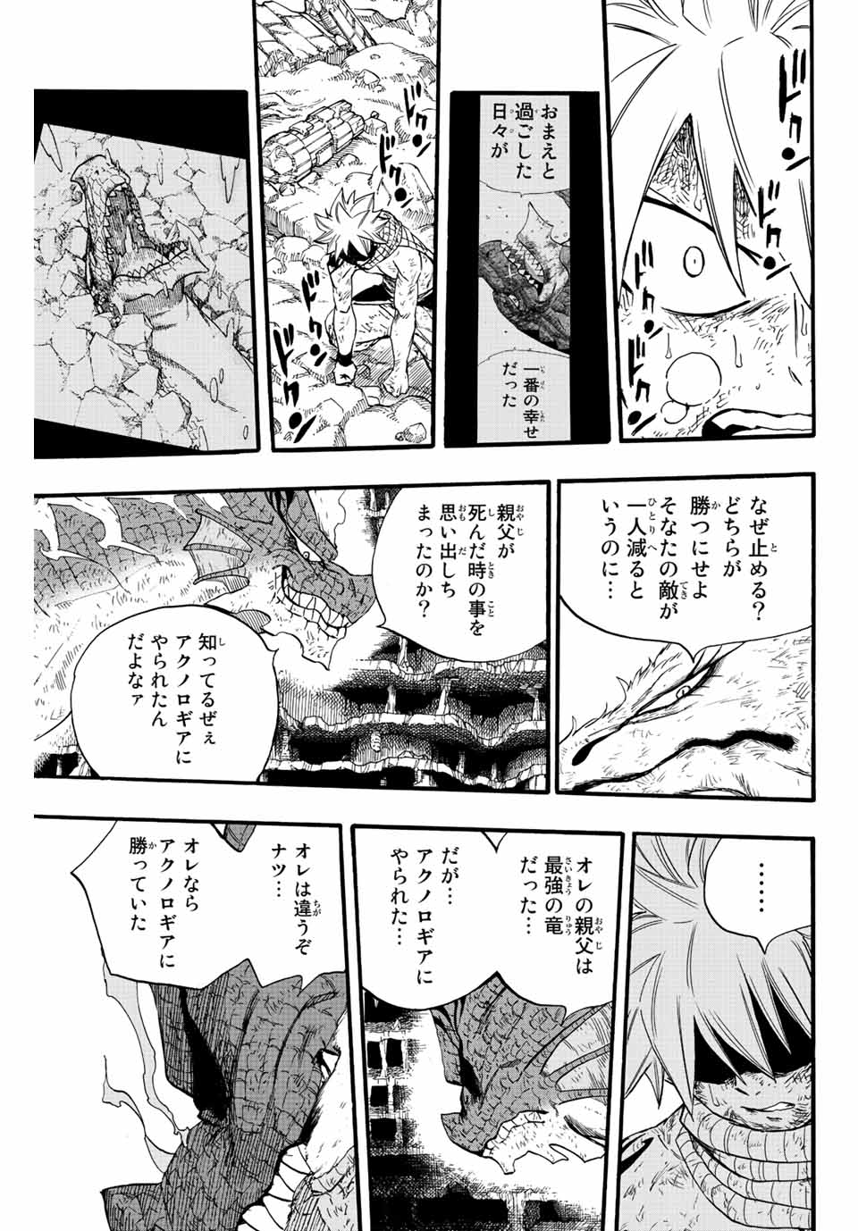 フェアリーテイル １００年クエスト 第107話 - Page 18