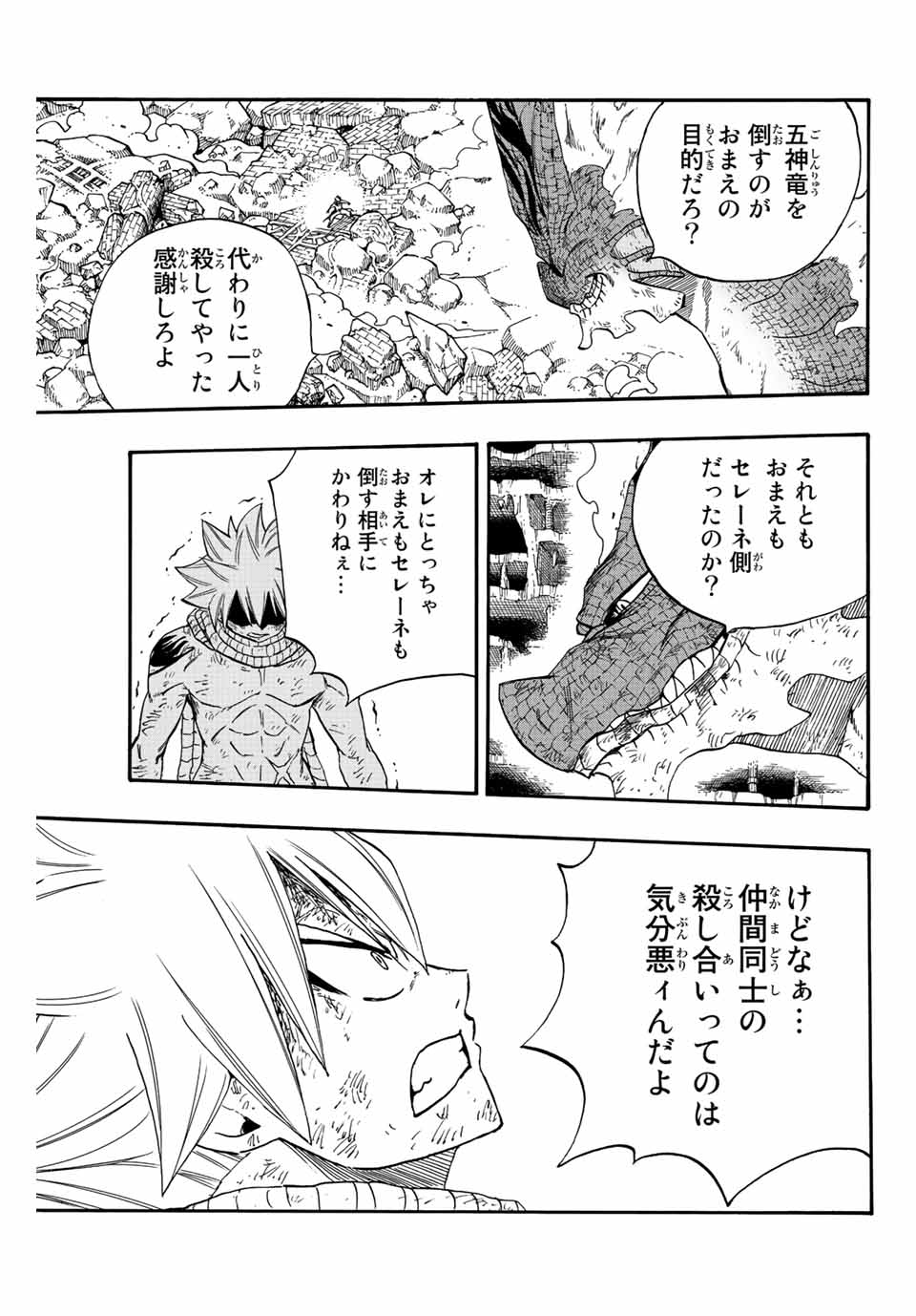 フェアリーテイル １００年クエスト 第108話 - Page 3