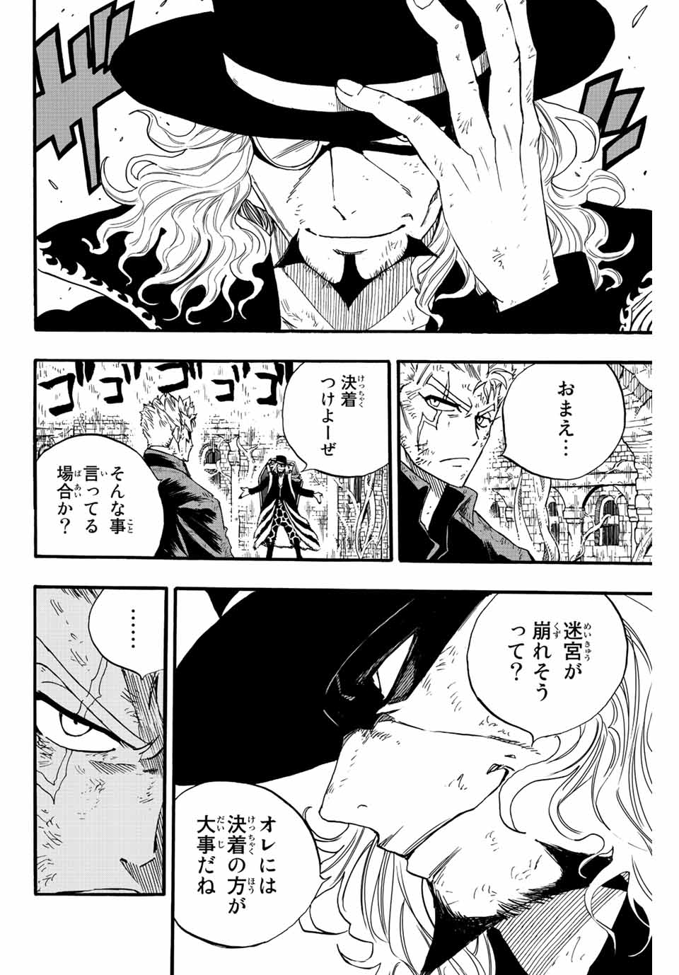 フェアリーテイル １００年クエスト 第108話 - Page 6