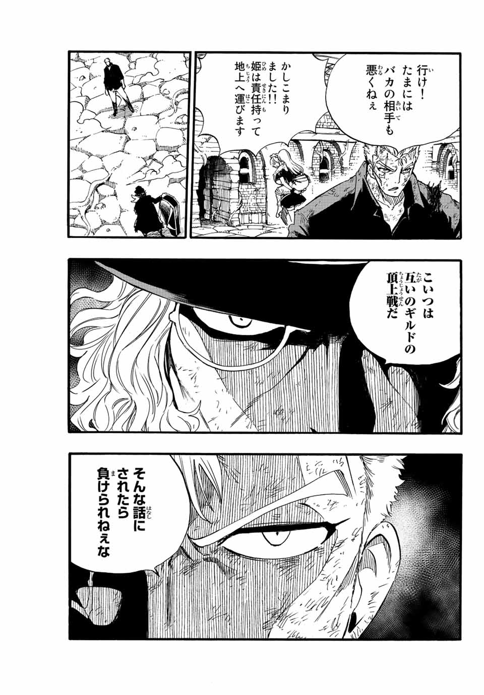 フェアリーテイル １００年クエスト 第108話 - Page 7