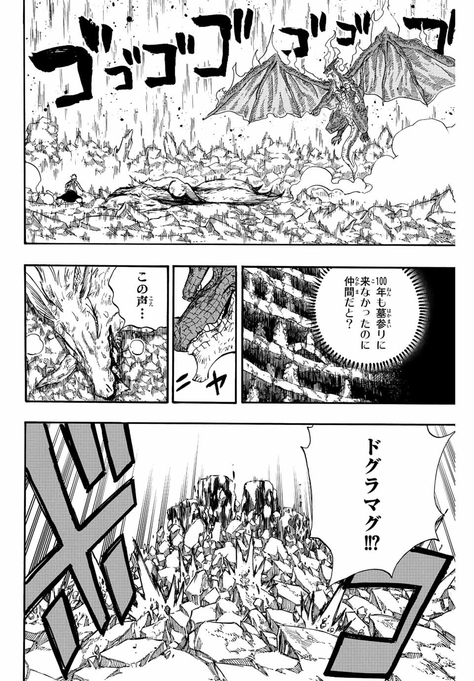 フェアリーテイル １００年クエスト 第108話 - Page 8