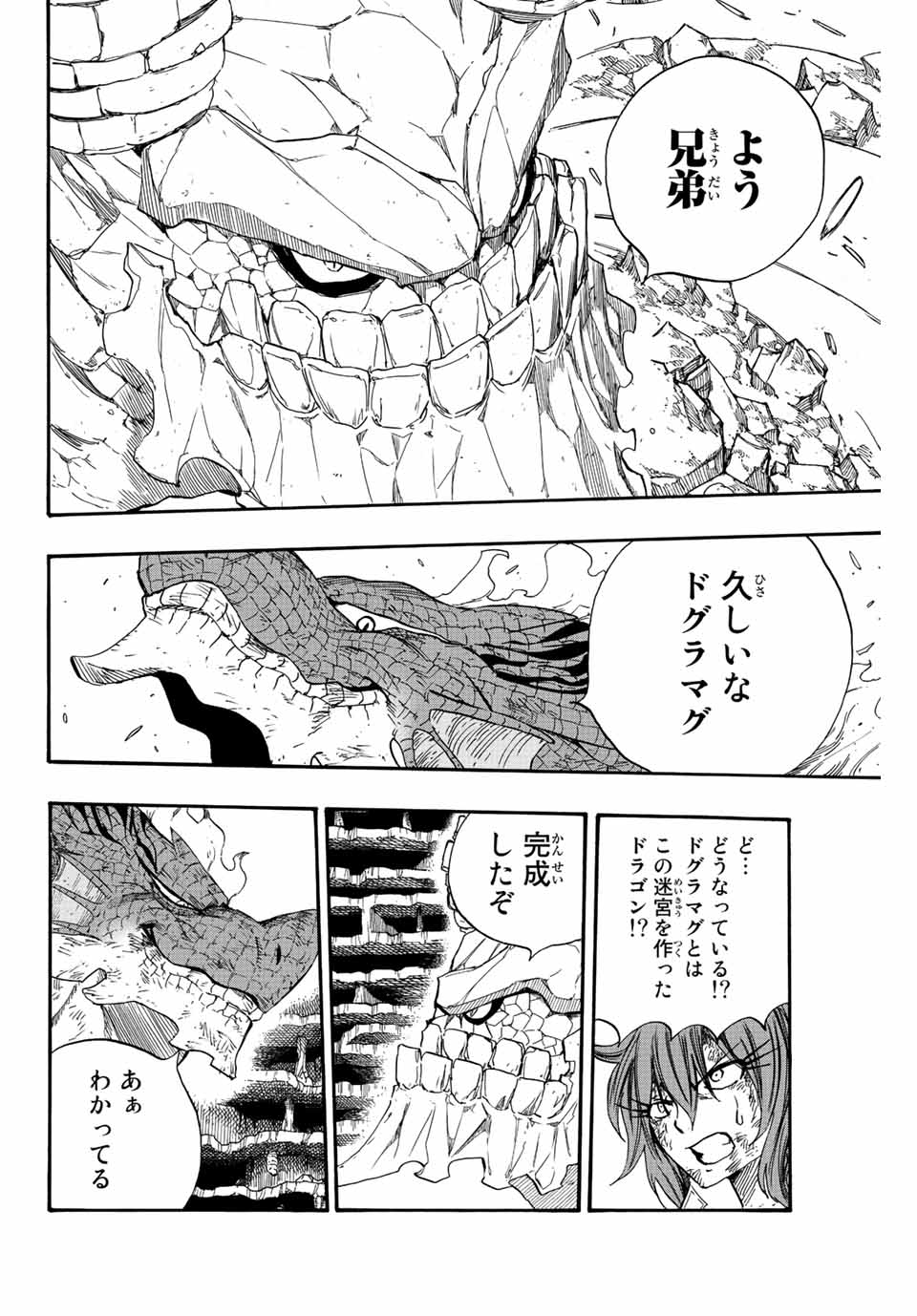 フェアリーテイル １００年クエスト 第108話 - Page 12