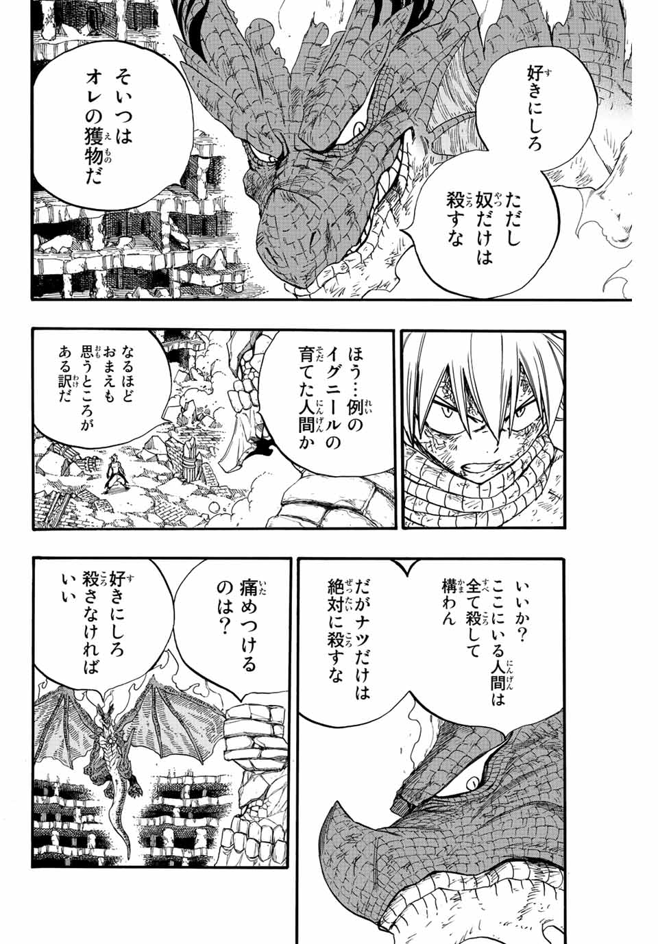 フェアリーテイル １００年クエスト 第108話 - Page 14