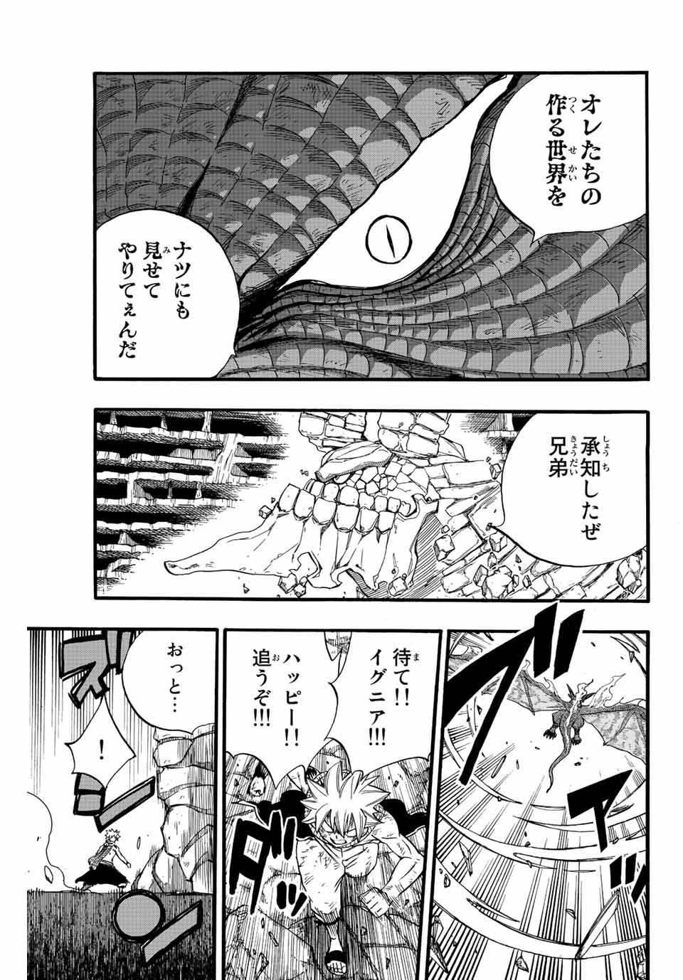 フェアリーテイル １００年クエスト 第108話 - Page 15