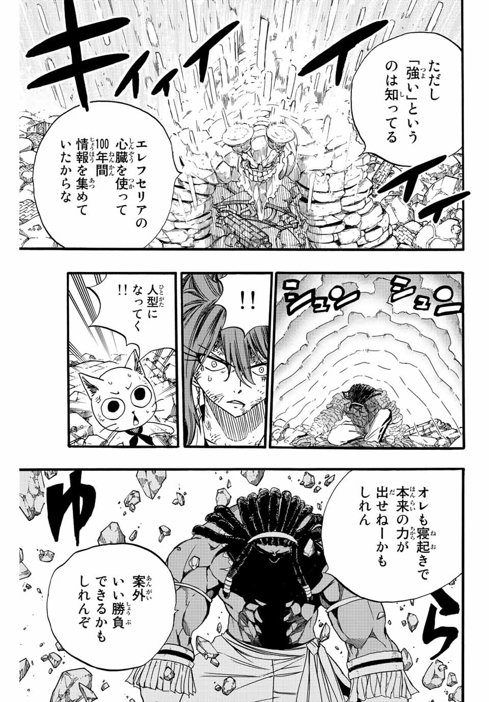 フェアリーテイル １００年クエスト 第108話 - Page 17