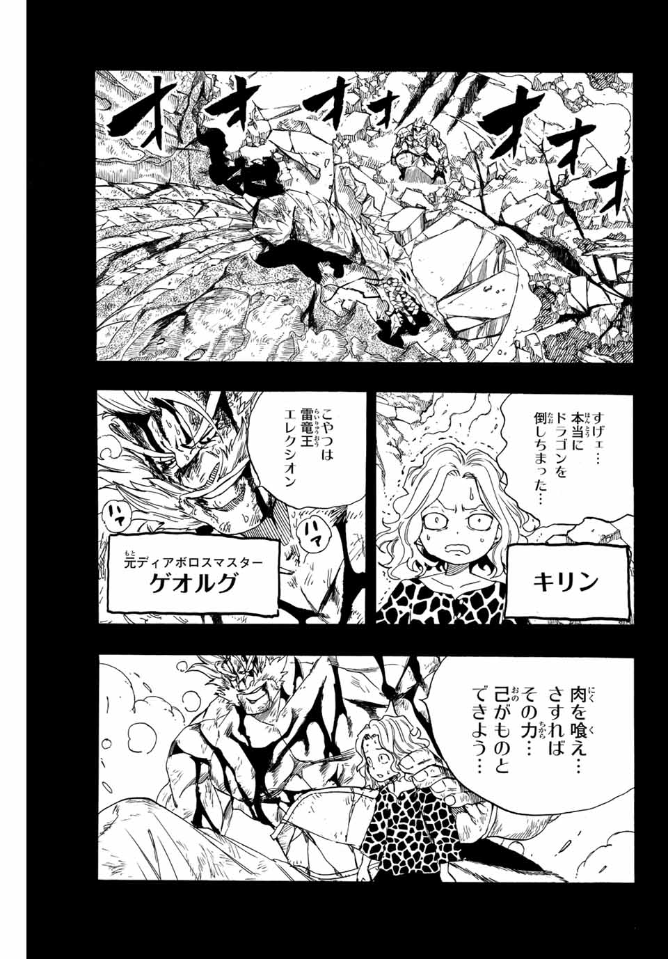 フェアリーテイル １００年クエスト 第110話 - Page 7