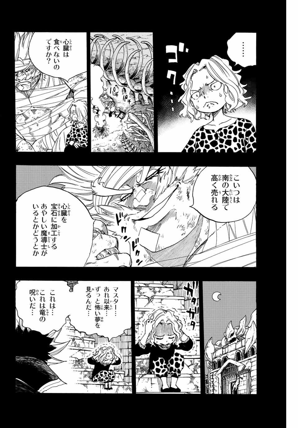 フェアリーテイル １００年クエスト 第110話 - Page 8