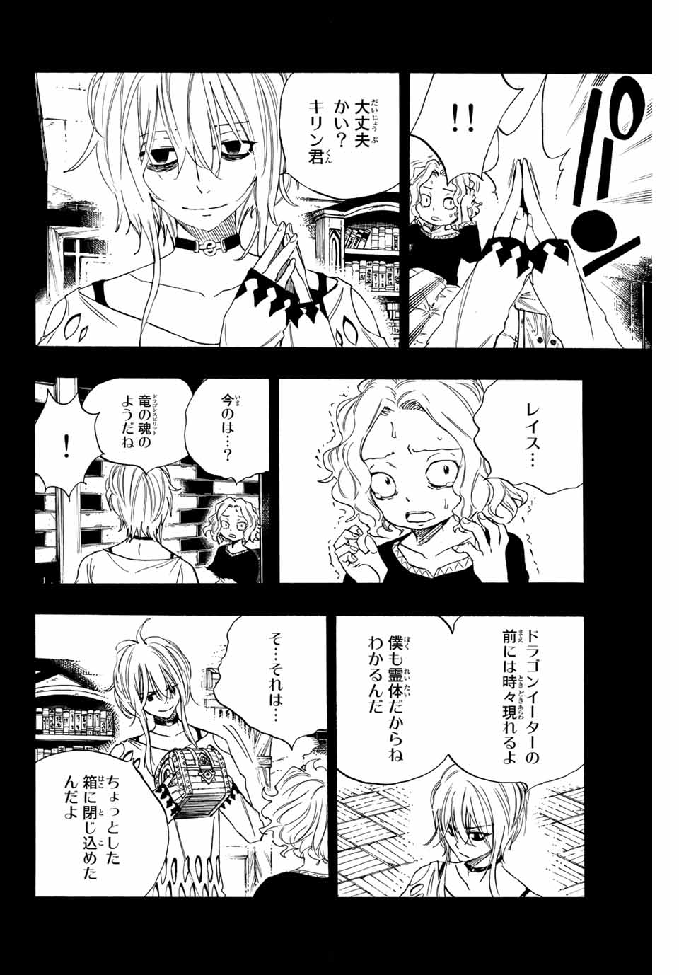 フェアリーテイル １００年クエスト 第110話 - Page 11