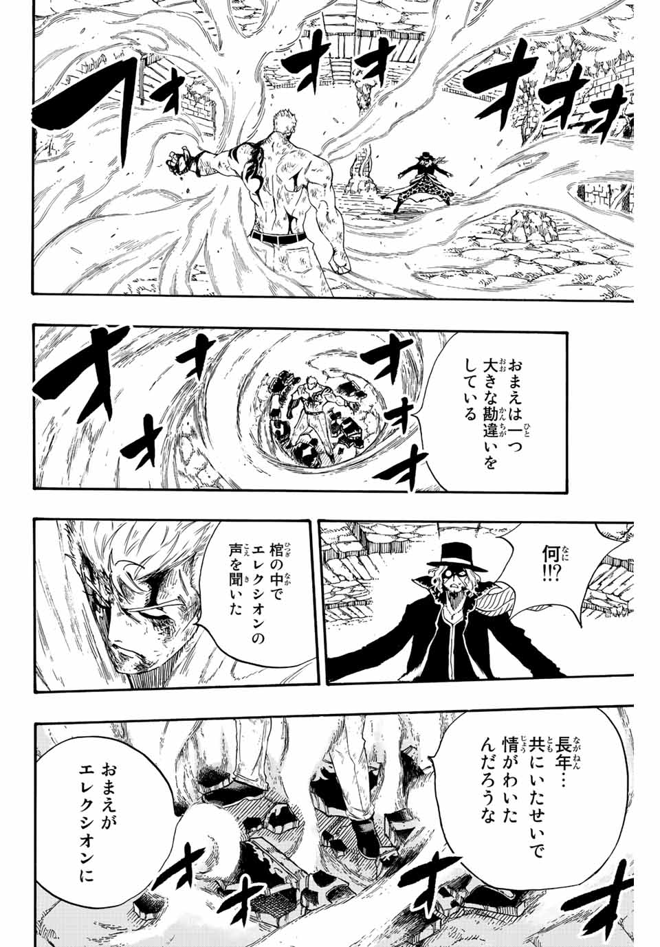 フェアリーテイル １００年クエスト 第110話 - Page 16