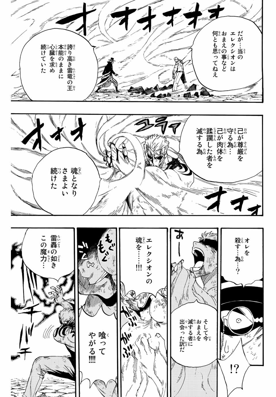 フェアリーテイル １００年クエスト 第110話 - Page 18