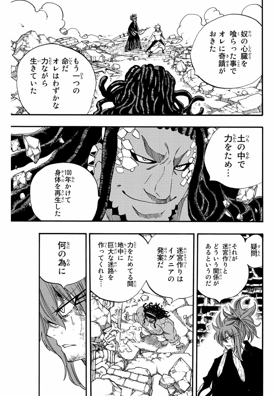 フェアリーテイル １００年クエスト 第112話 - Page 5