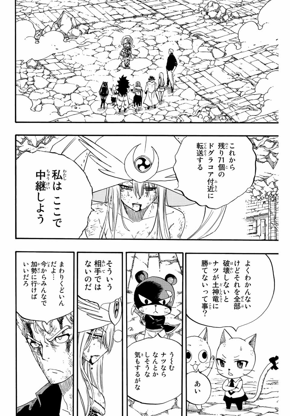 フェアリーテイル １００年クエスト 第112話 - Page 8