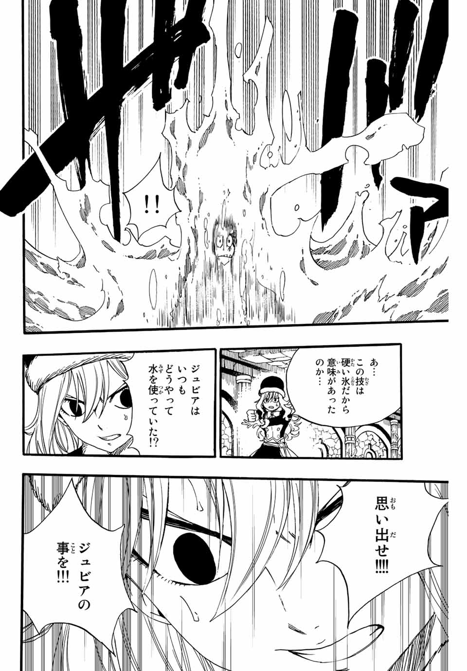 フェアリーテイル １００年クエスト 第114話 - Page 5