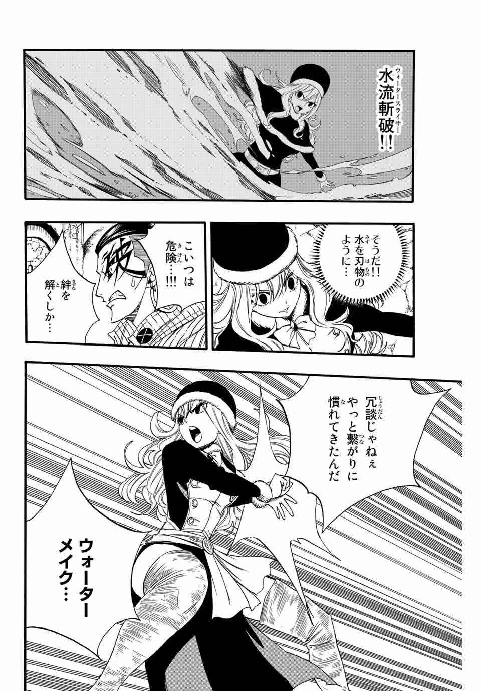 フェアリーテイル １００年クエスト 第114話 - Page 6