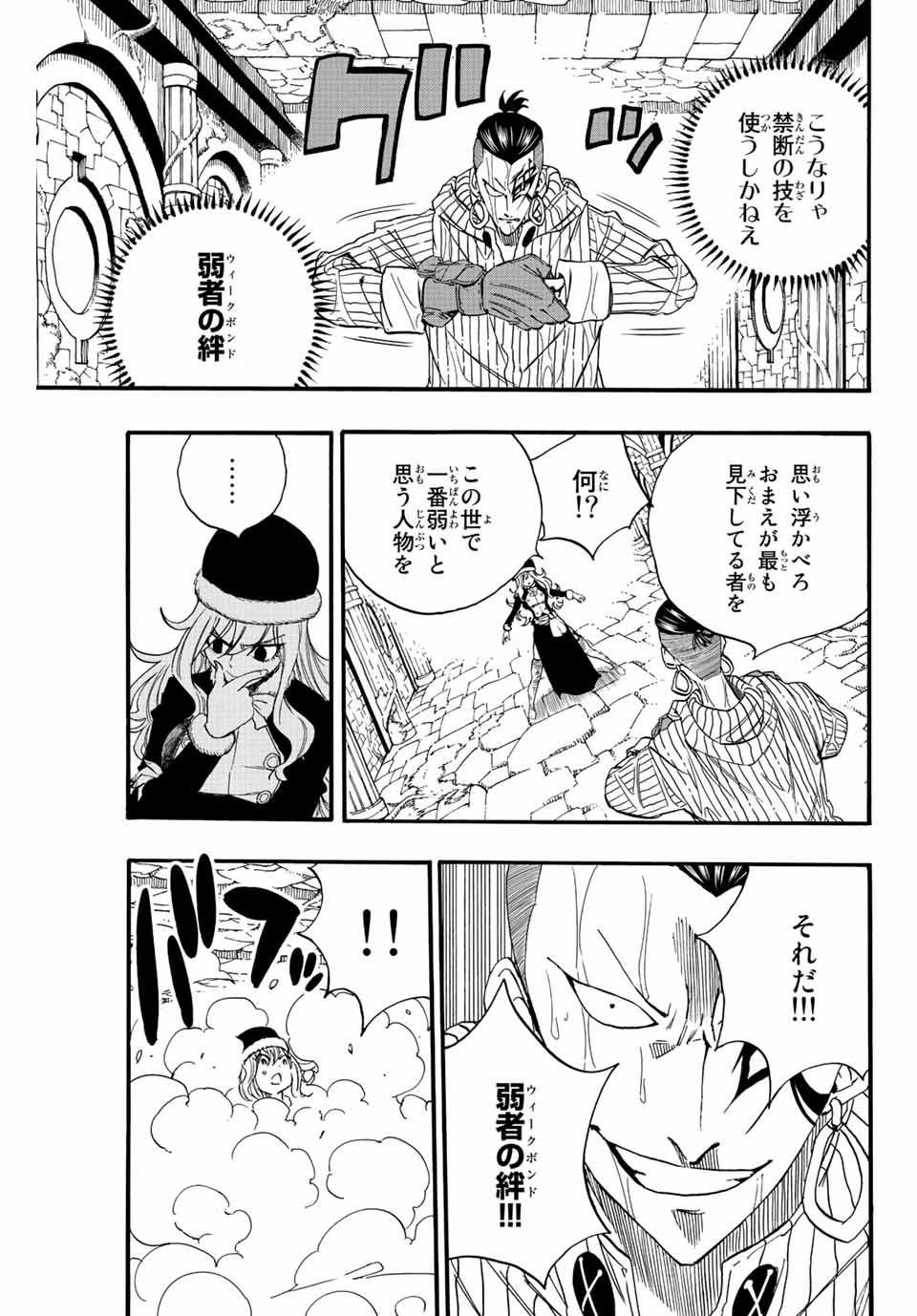 フェアリーテイル １００年クエスト 第114話 - Page 9