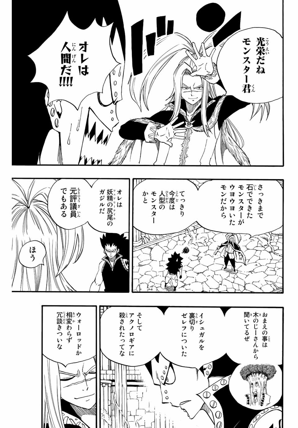 フェアリーテイル １００年クエスト 第115話 - Page 4