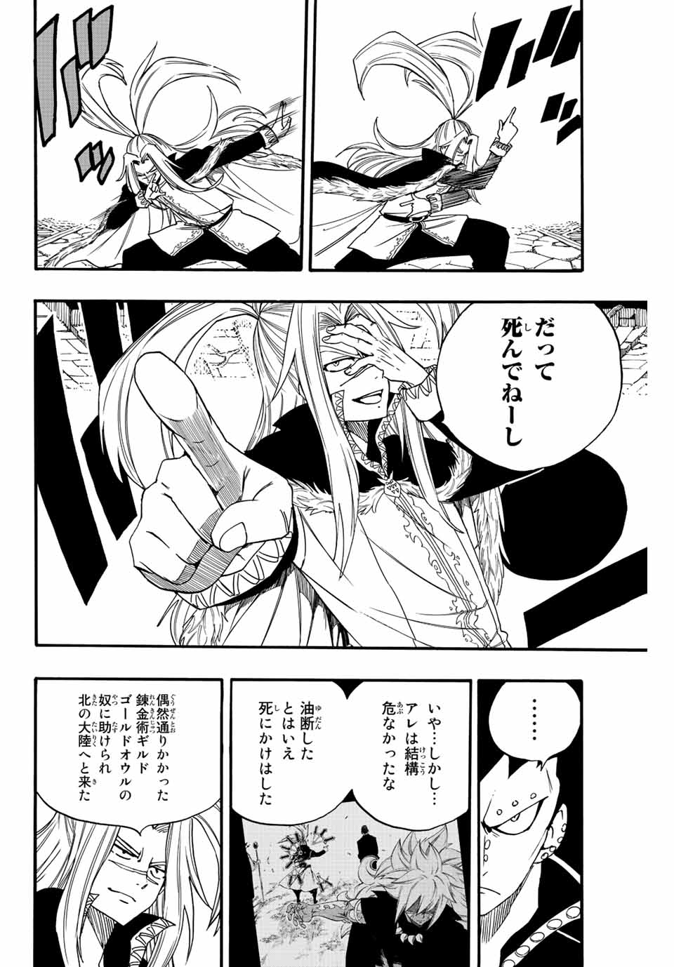 フェアリーテイル １００年クエスト 第115話 - Page 4