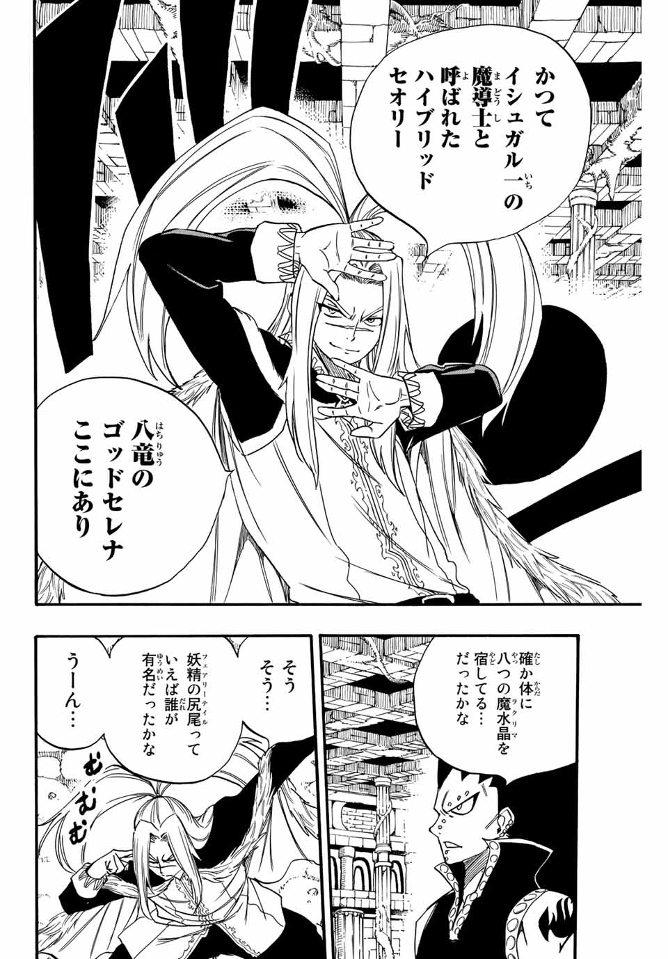 フェアリーテイル １００年クエスト 第115話 - Page 6