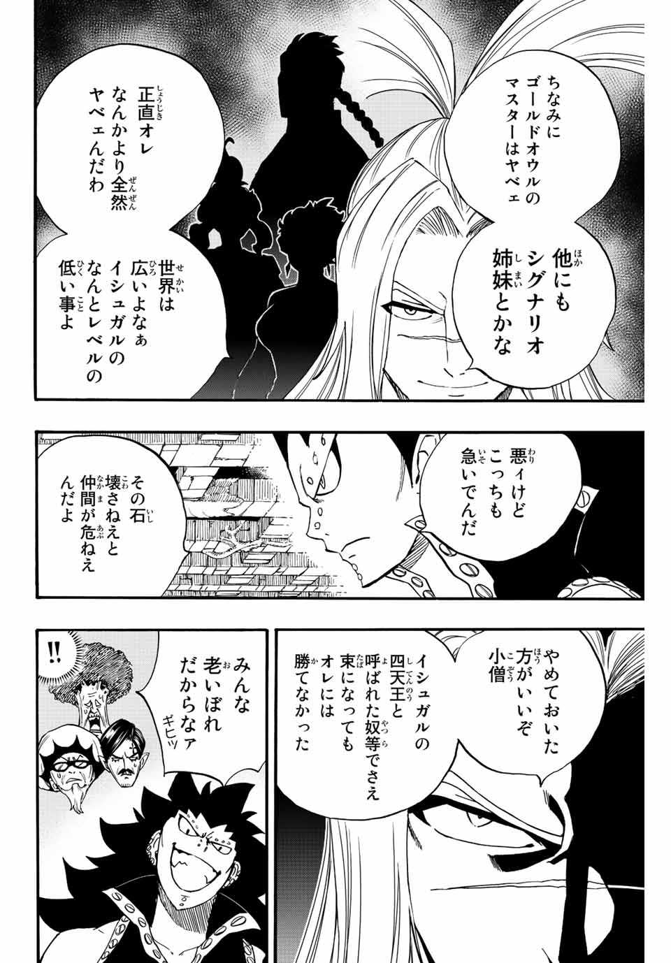 フェアリーテイル １００年クエスト 第115話 - Page 8