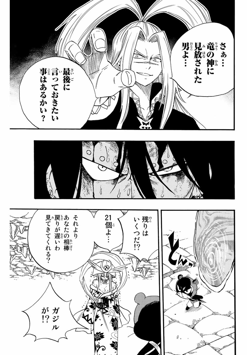 フェアリーテイル １００年クエスト 第115話 - Page 17