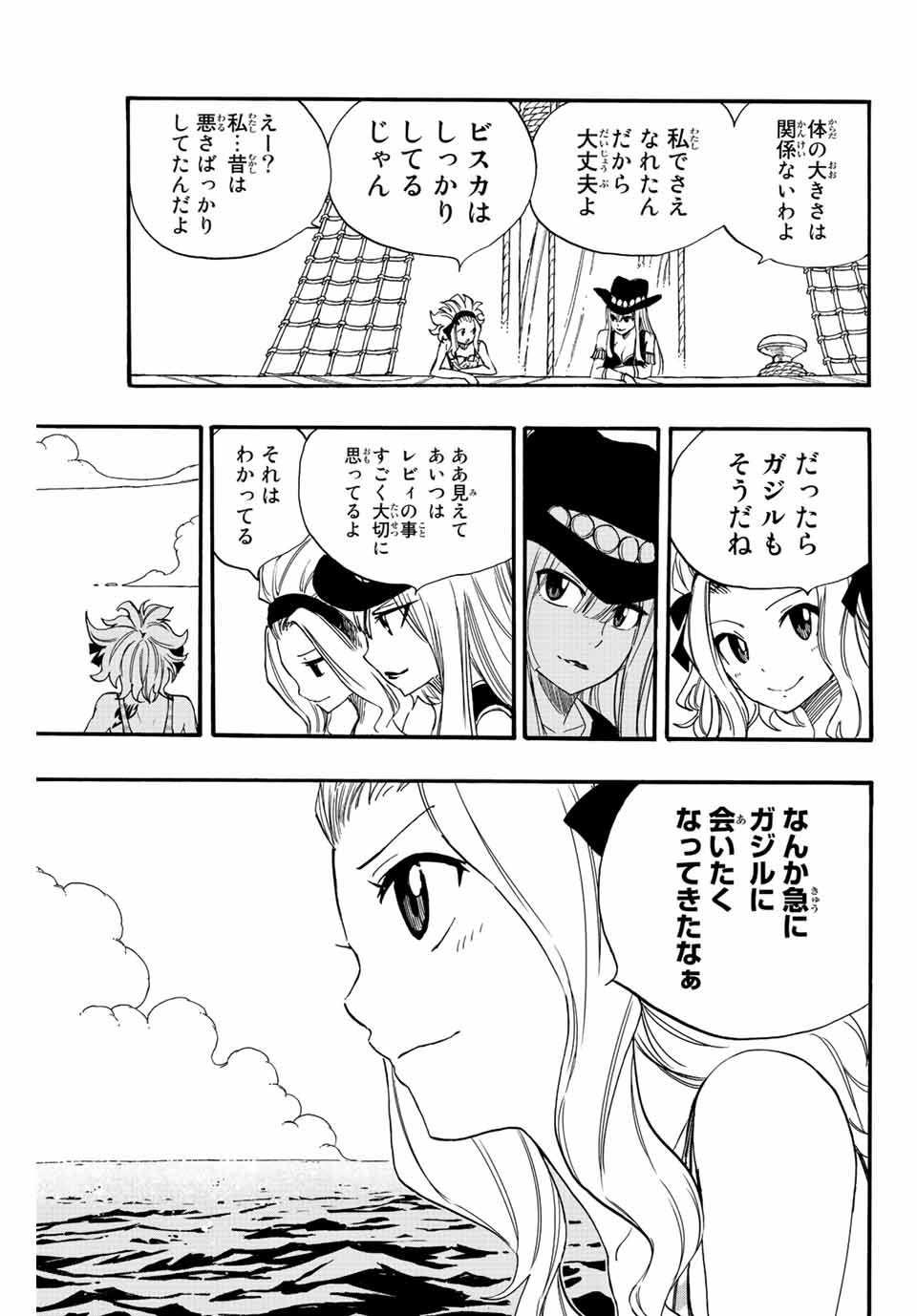 フェアリーテイル １００年クエスト 第115話 - Page 20