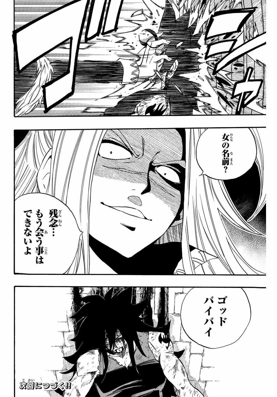 フェアリーテイル １００年クエスト 第115話 - Page 21