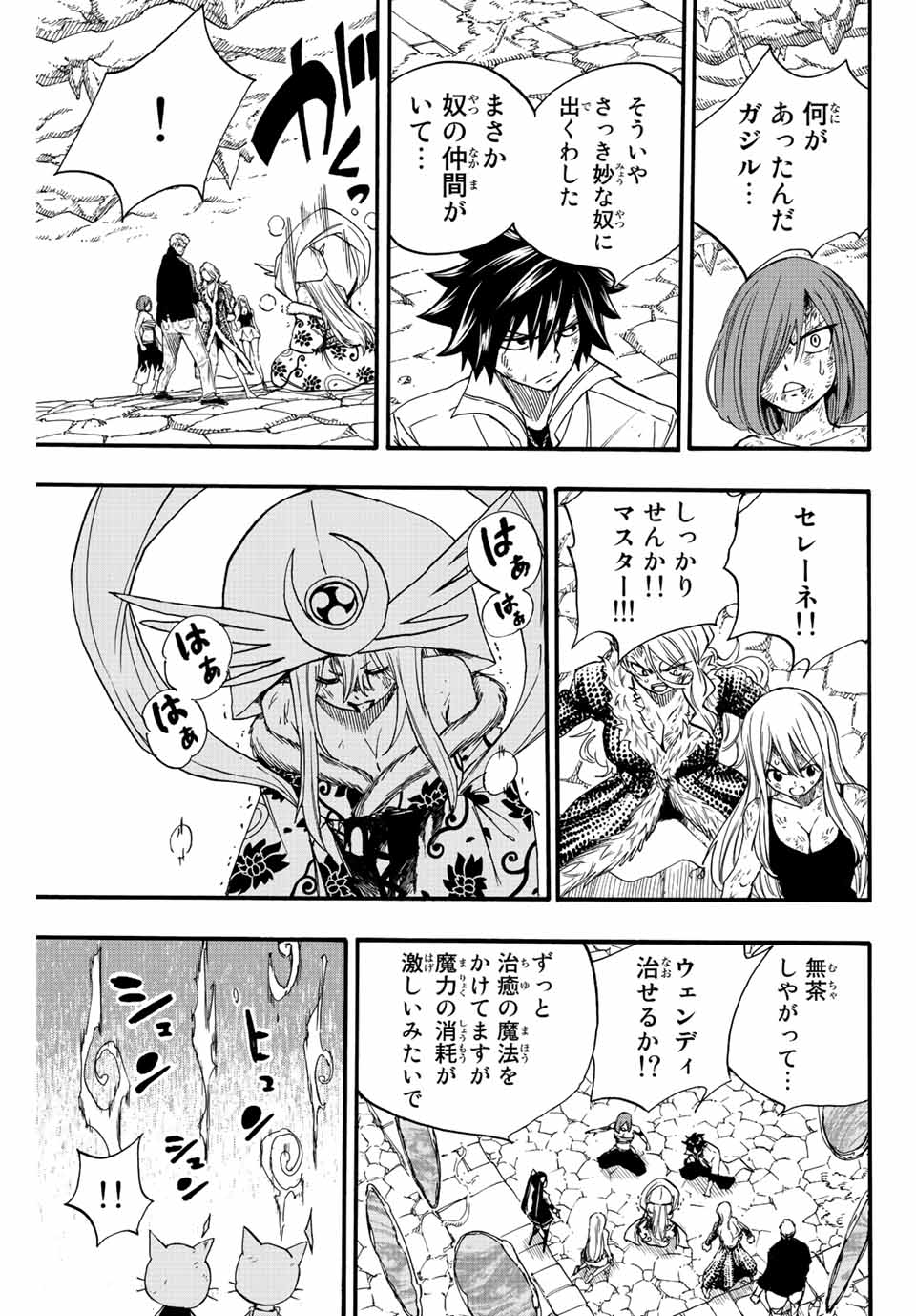 フェアリーテイル １００年クエスト 第116話 - Page 9