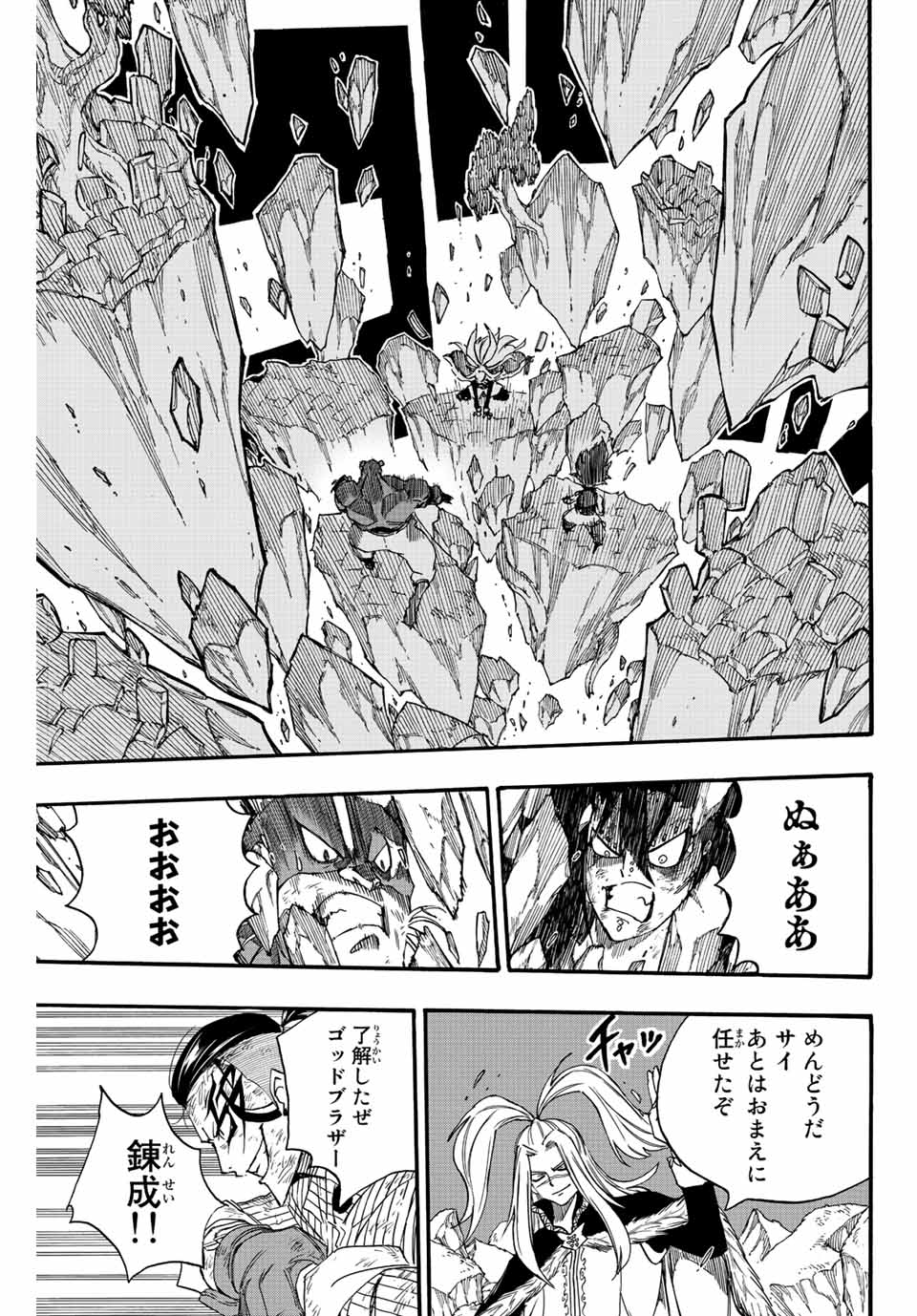 フェアリーテイル １００年クエスト 第116話 - Page 16