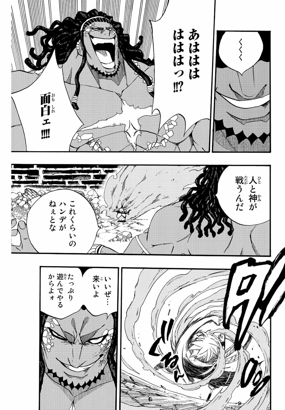 フェアリーテイル １００年クエスト 第117話 - Page 3